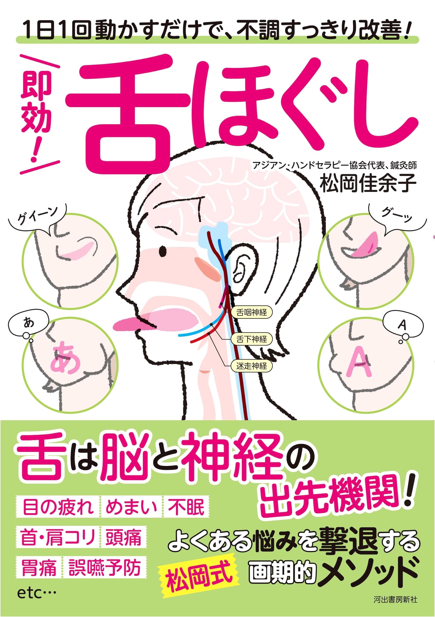 Instant Relief! Tongue Exercises: Improve Ailments with 1-Minute Daily Movements