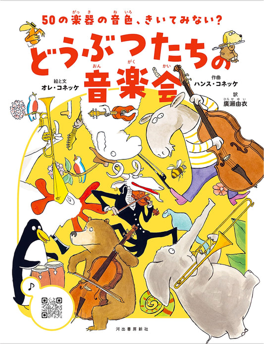 Listen to 50 Instrument Sounds! An Animal Orchestra Concert