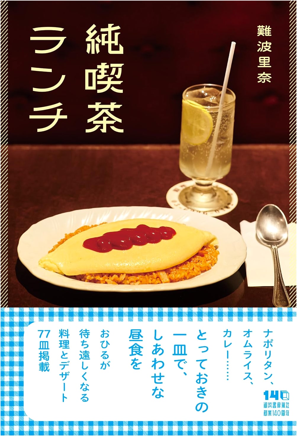 Jun Kissa Lunch by Rina Nanba