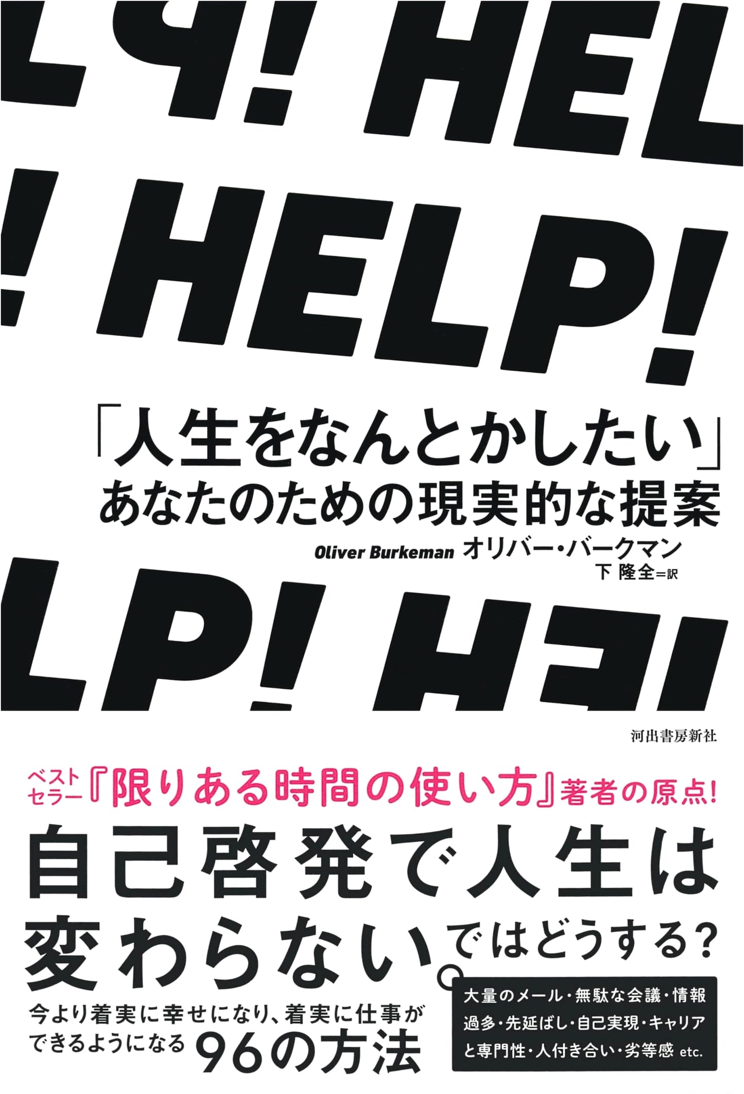 HELP! Practical Proposals for Those Who Want to Fix Their Lives