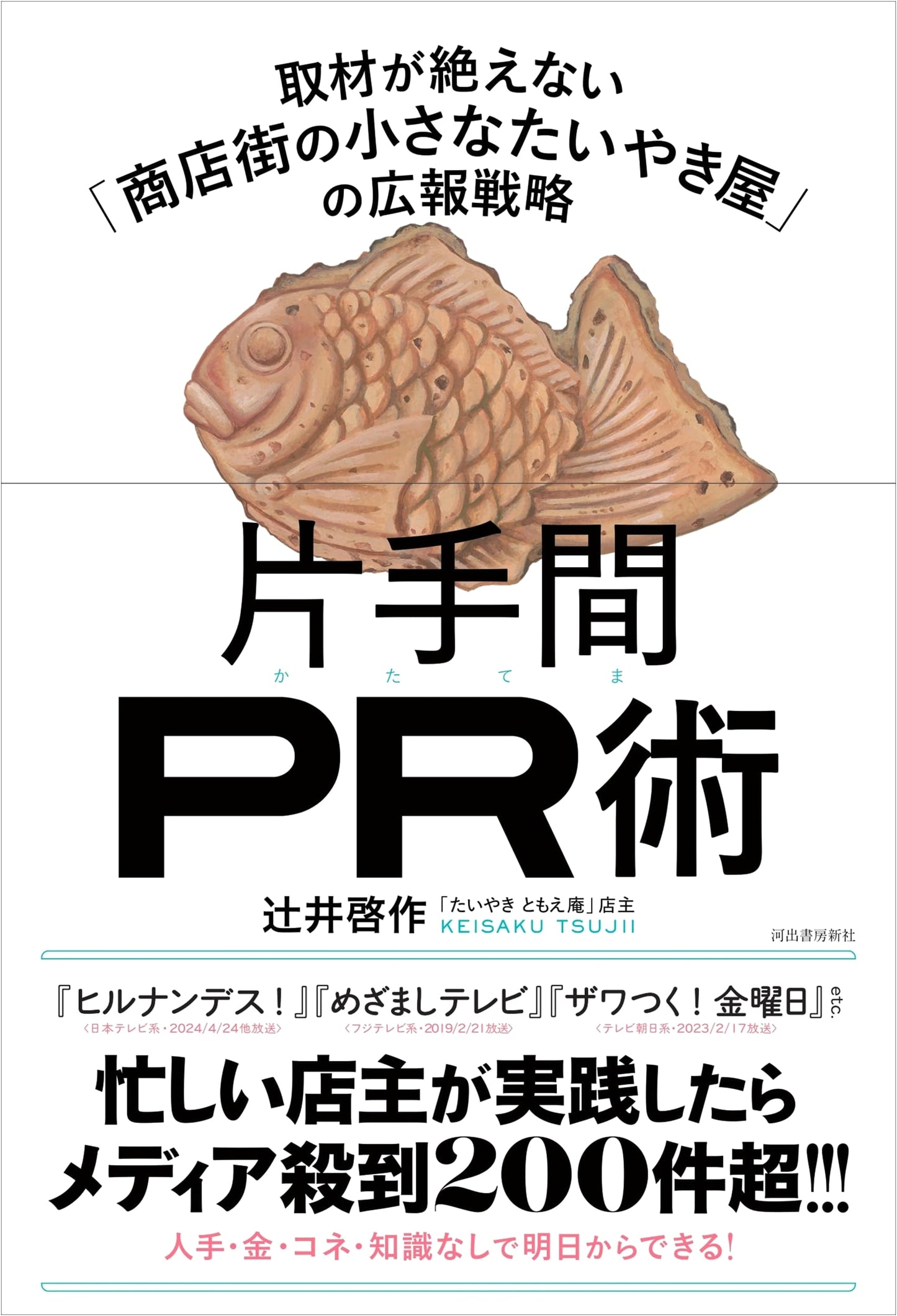 PR Strategies for Small Businesses: The Taiyaki Shop's Media-Winning Approach