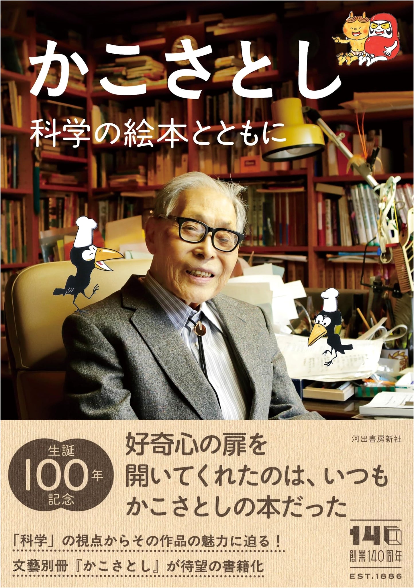 Satoshi Kako: With Scientific Picture Books