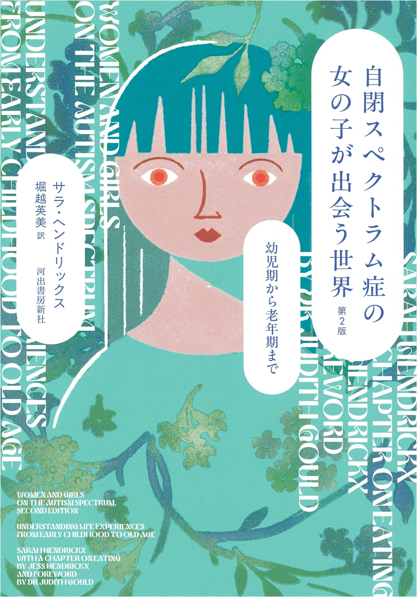 The World a Girl with Autism Spectrum Disorder Encounters: Infancy to Old Age, 2nd Ed.