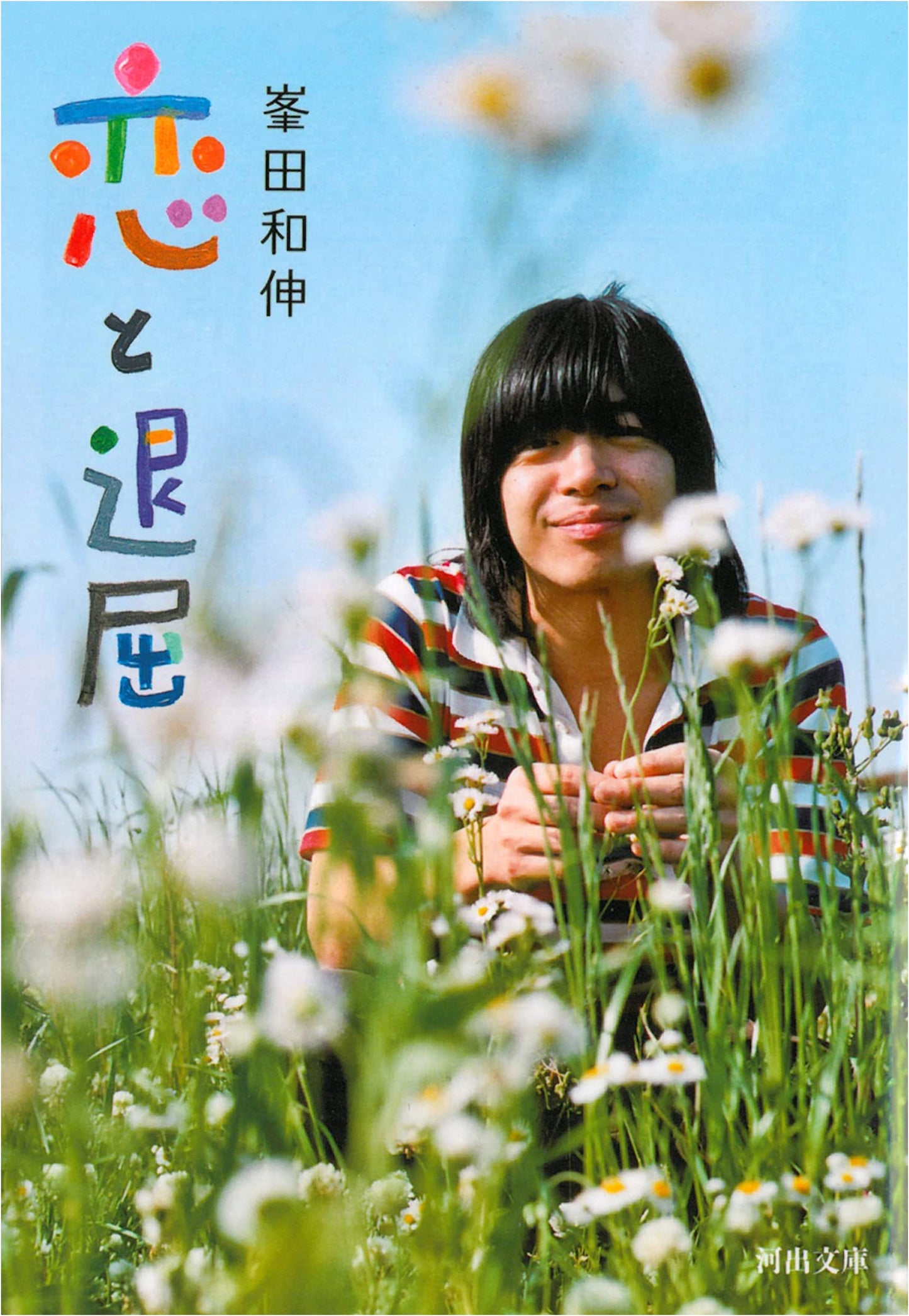 Love and Boredom by Kazunobu Mineta
