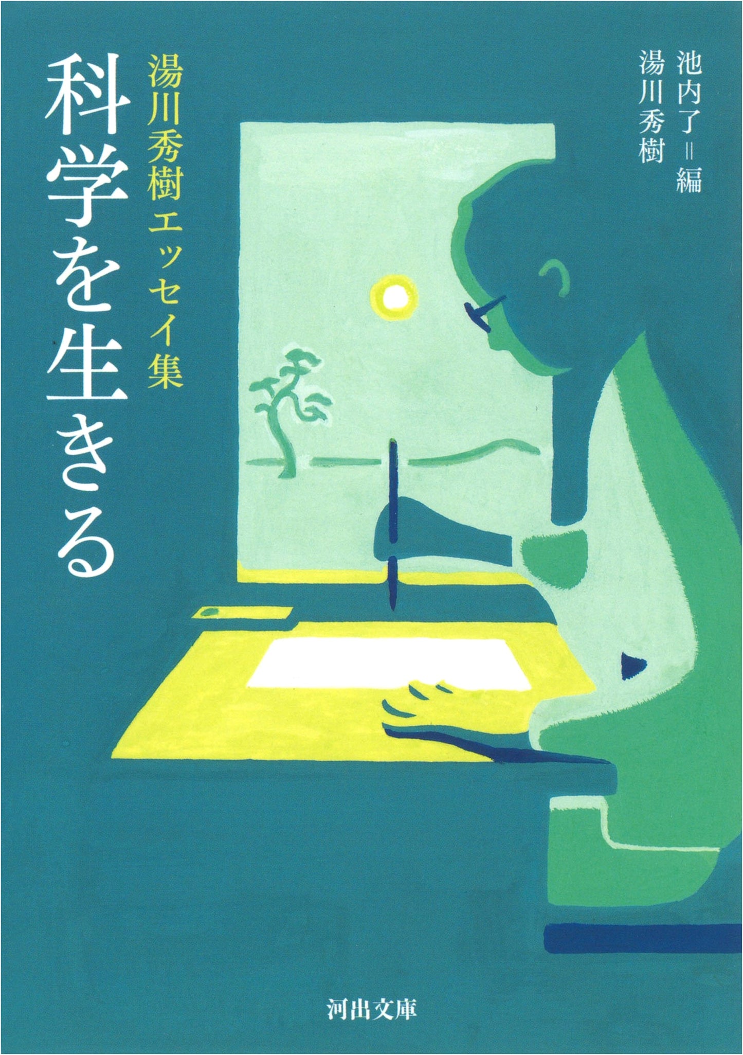 Living Science: Essays by Hideki Yukawa (Kawade Bunko Yu 4-2)