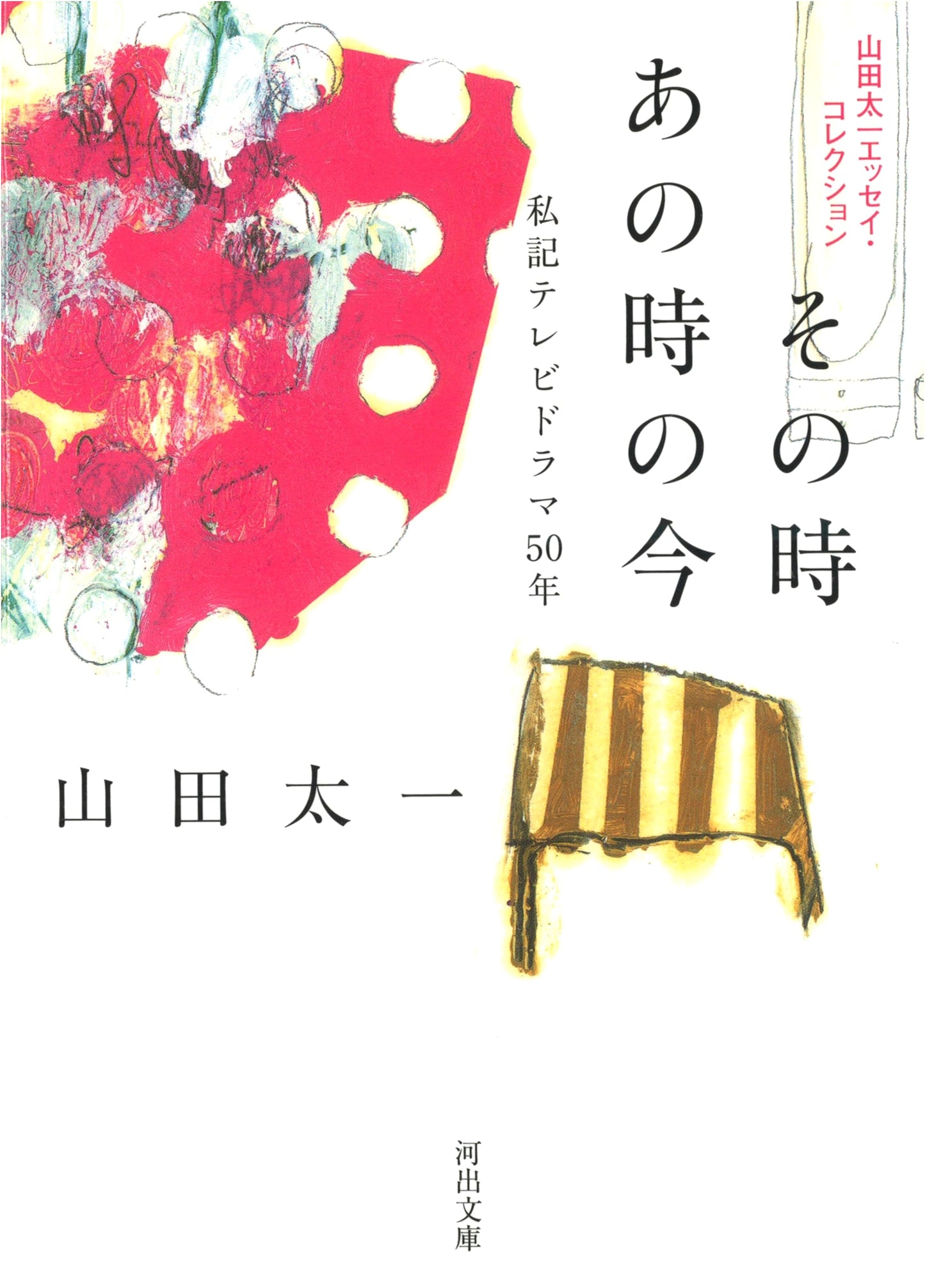 Then and Now: A Personal Memoir of 50 Years of Japanese TV Dramas