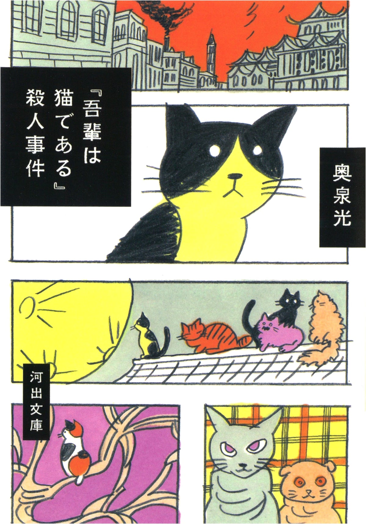 I Am a Cat Murder Case (Kawade Bunko O 34-1)