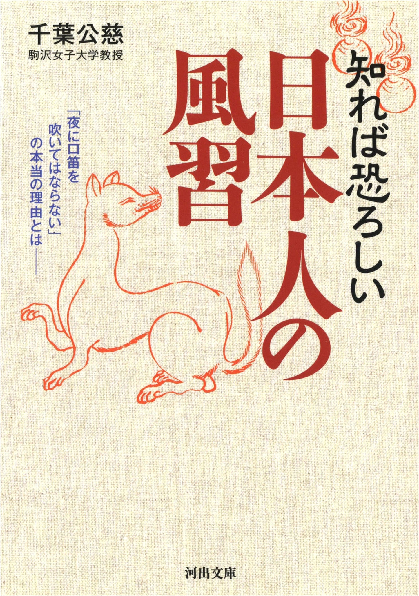Terrifying Japanese Customs: The Real Reason Behind 'Don't Whistle at Night'