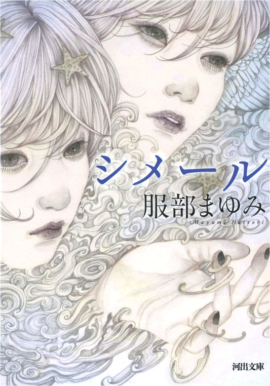 Chimera - Kawade Bunko Edition