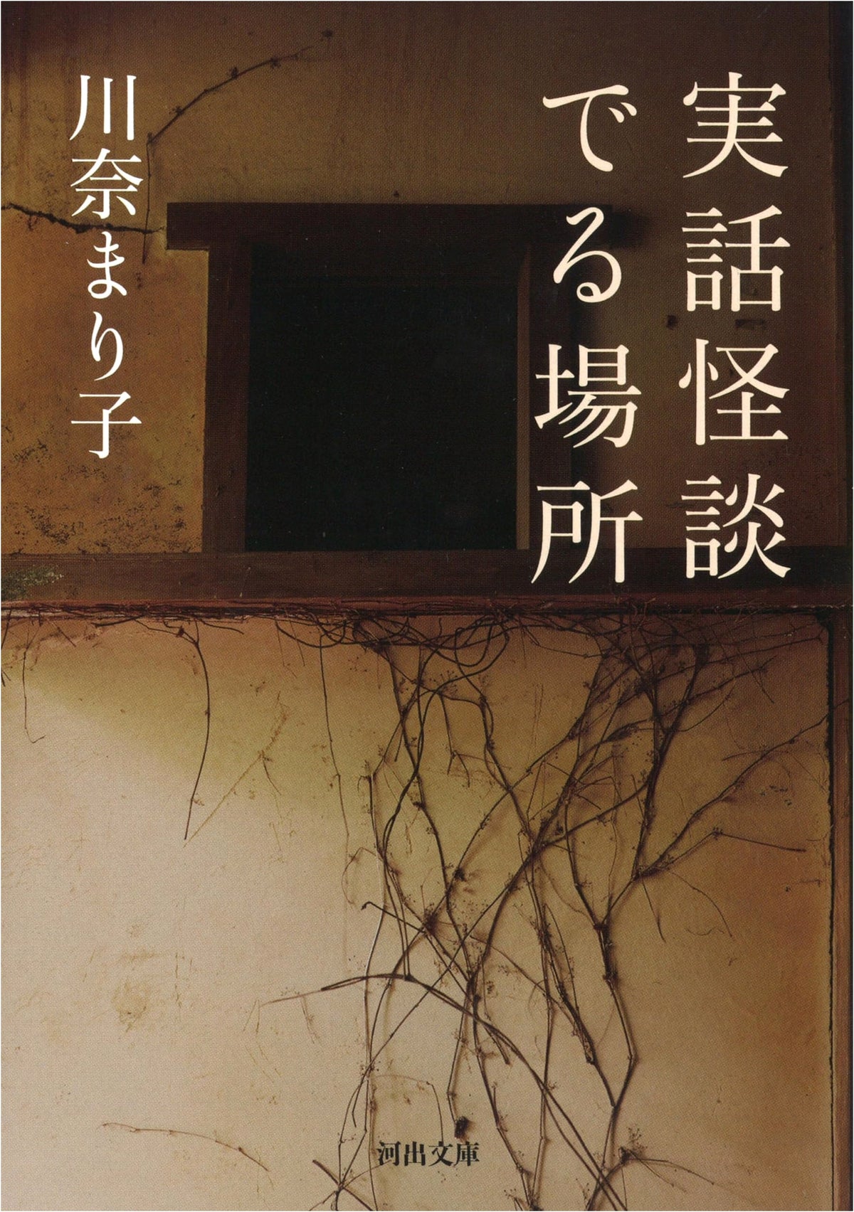 True Ghost Stories: The Haunting Places (Kawade Bunko Ka 36-1)