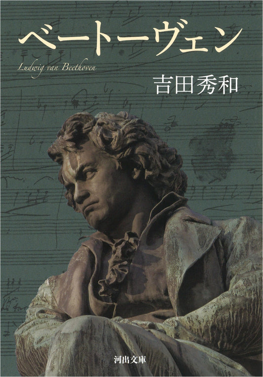 Beethoven (Kawade Bunko Series)