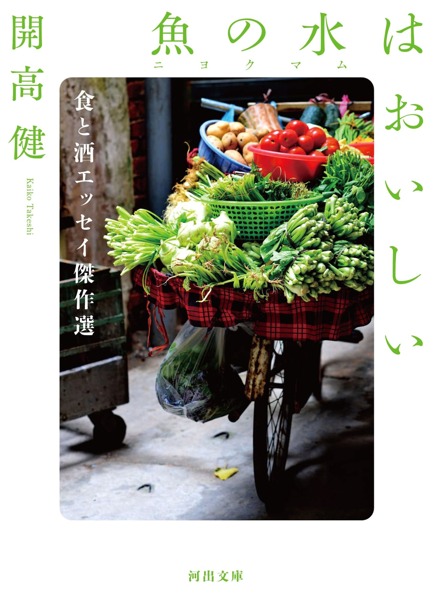Delicious Fish Water (Nuoc Mam): A Collection of Food and Drink Essays