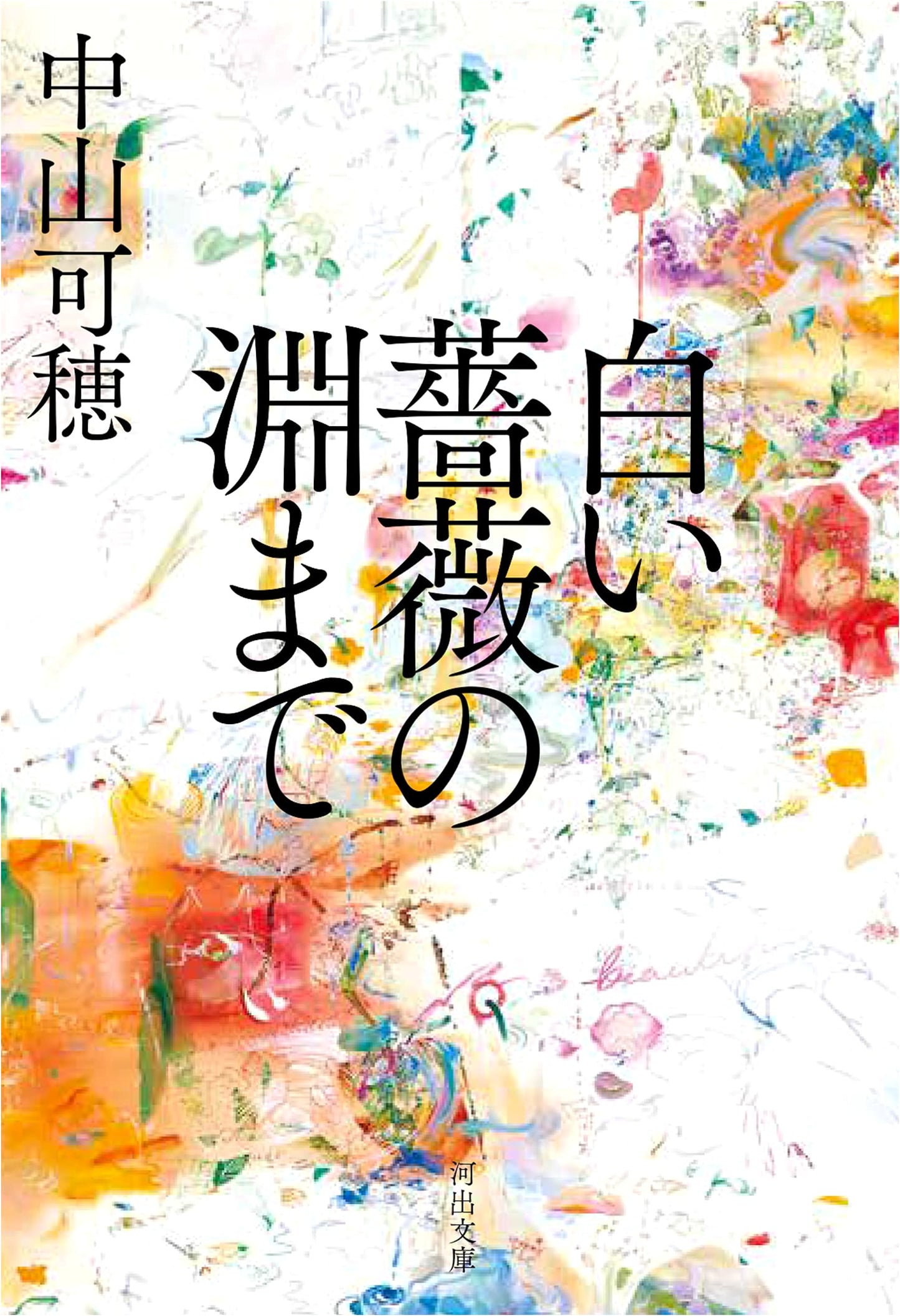 To the Depths of the White Rose (Kawade Bunko) by Kaho Nakayama