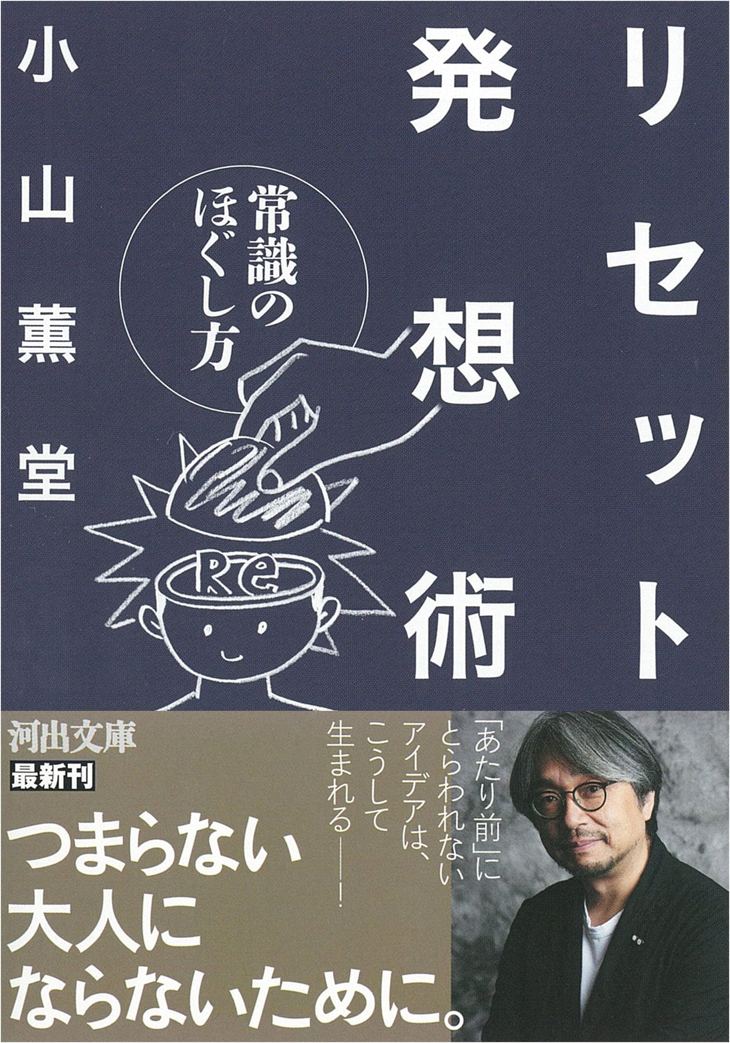 Reset Thinking: How to Untangle Common Sense (Kawade Bunko Ko 28-1)