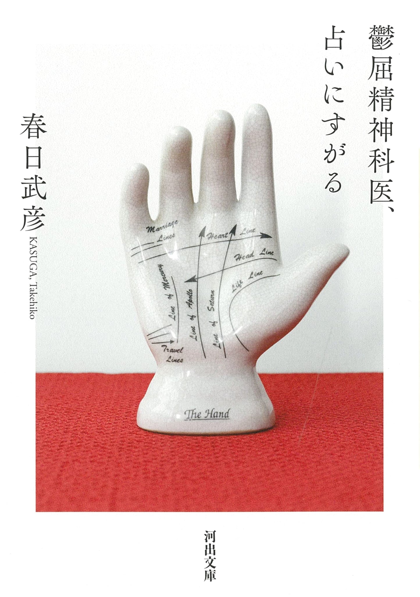The Depressed Psychiatrist Turns to Fortune-Telling (Kawade Bunko Series ka 17-3)