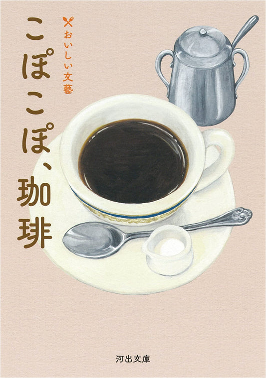 Bubbling Coffee: A Delicious Literary Anthology