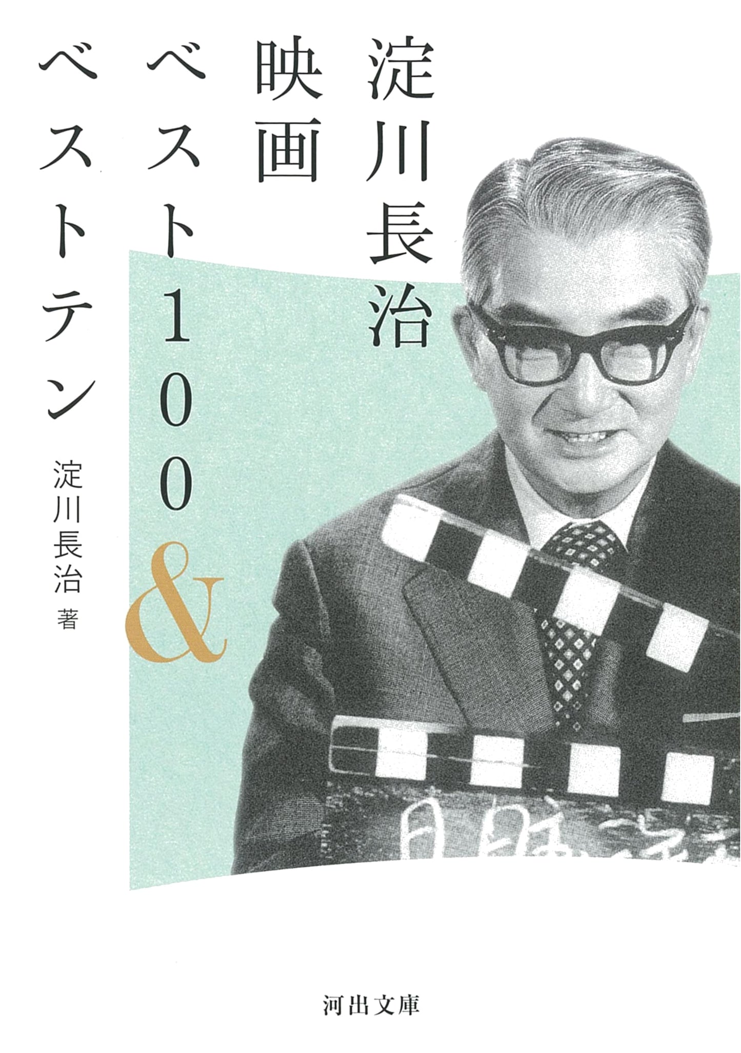Nagaharu Yodogawa's Best 100 & Top 10 Films