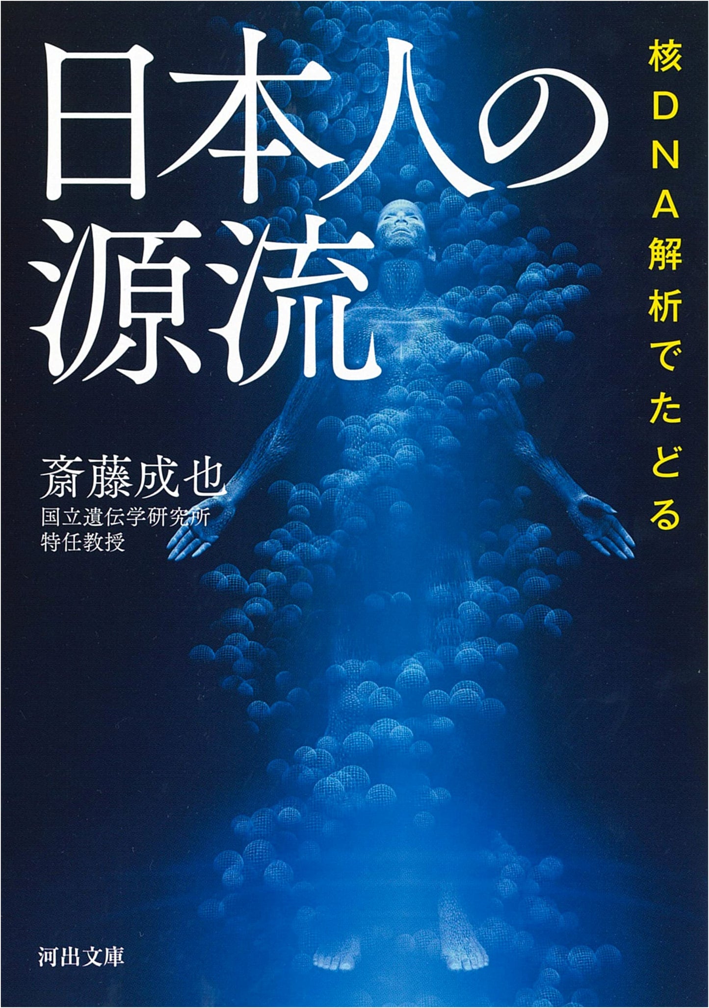 Tracing the Origins of the Japanese People Through Nuclear DNA Analysis