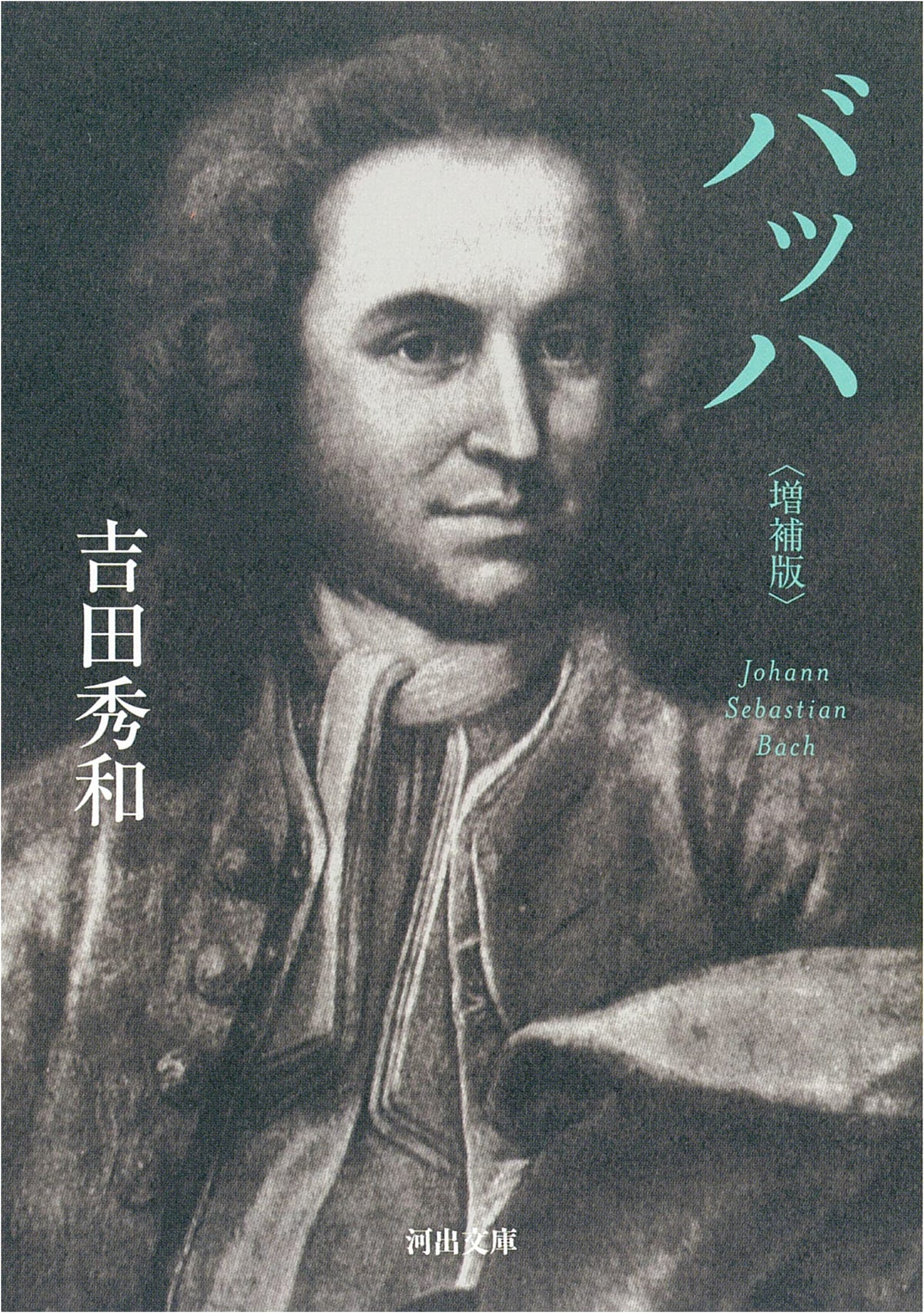 Bach (Expanded Edition) (Kawade Bunko)