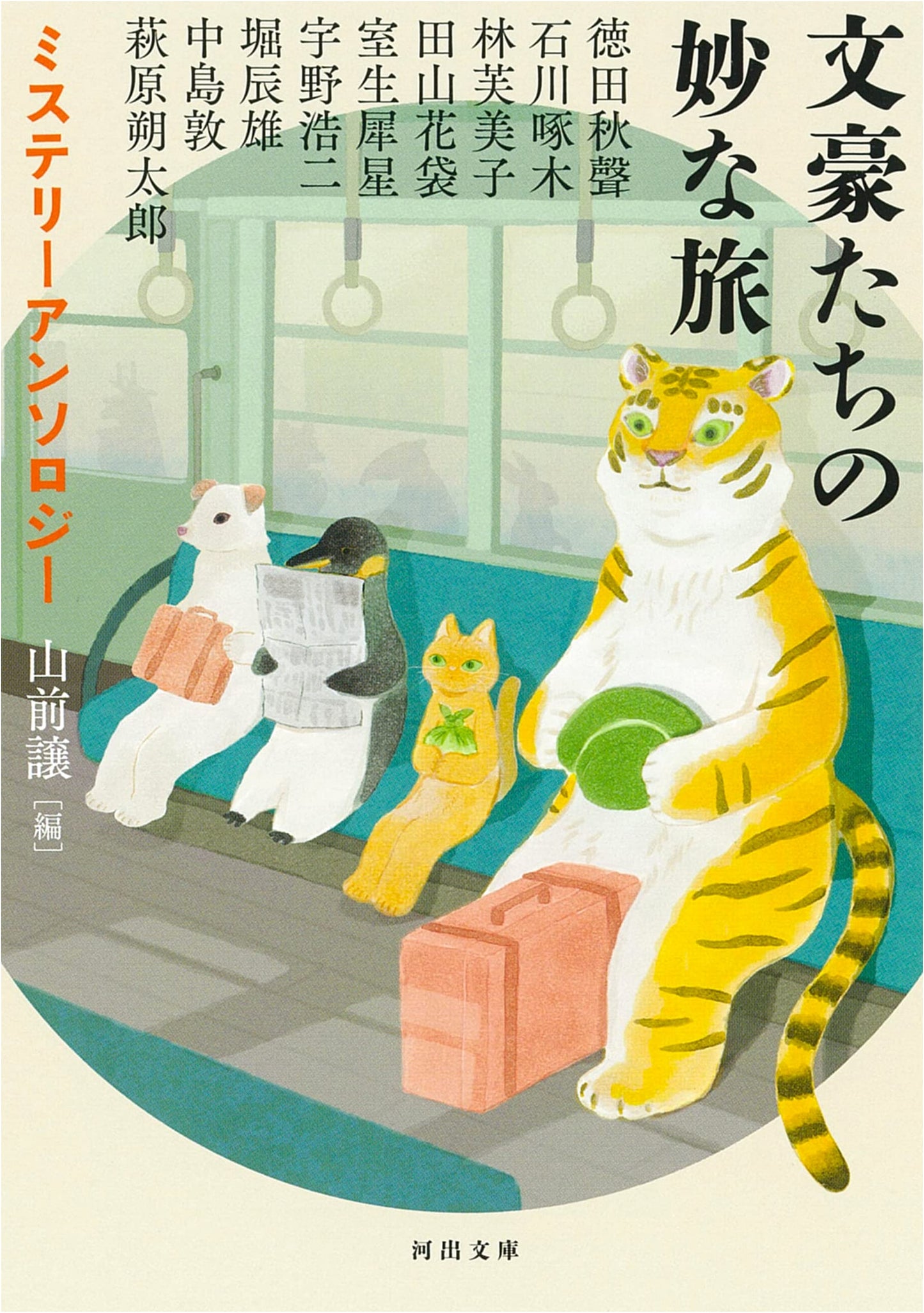 Bizarre Journeys of Literary Masters: A Mystery Anthology (Kawade Bunko)