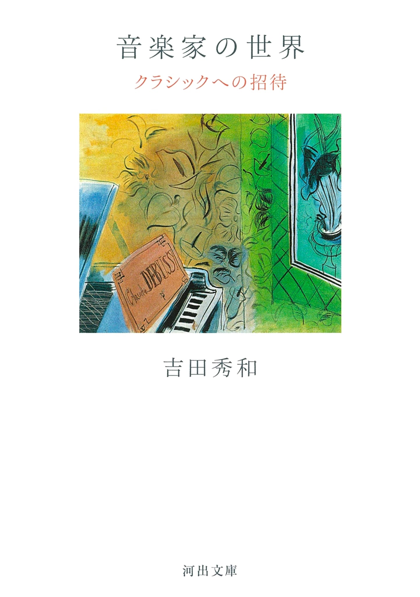 The World of Musicians: An Invitation to Classical Music