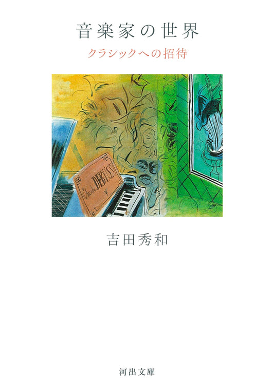 The World of Musicians: An Invitation to Classical Music