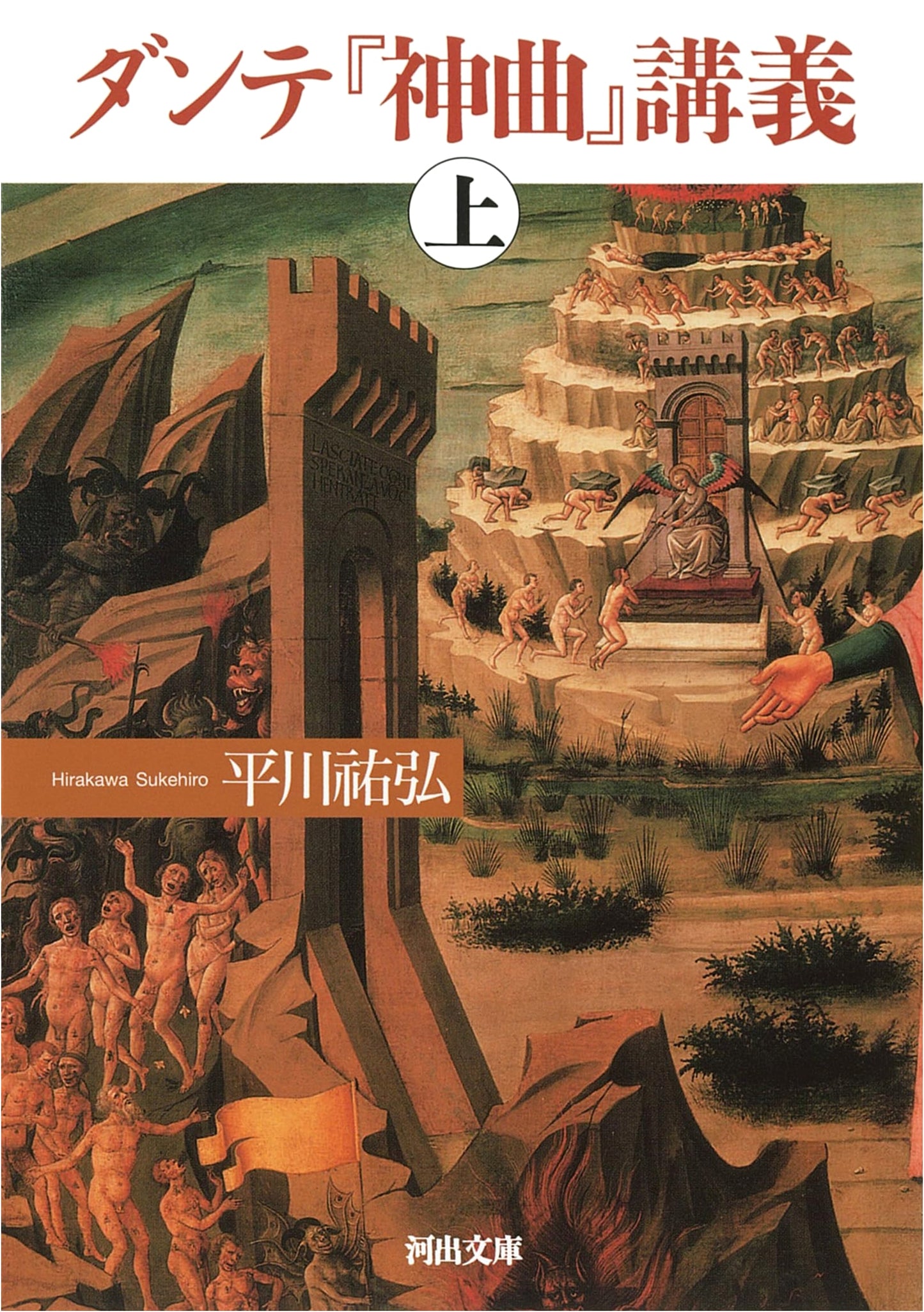 Lectures on Dante's The Divine Comedy, Volume 1