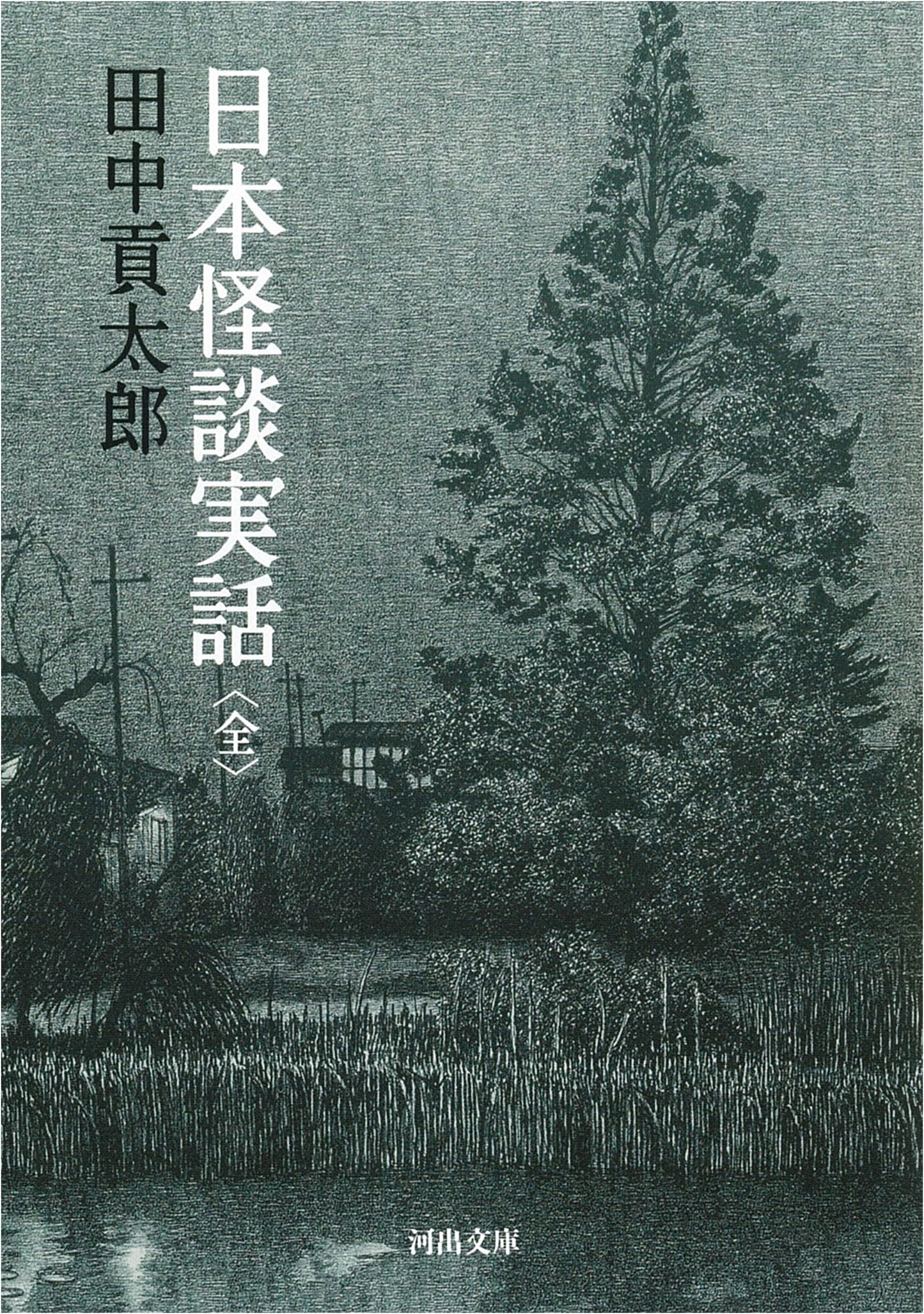 True Japanese Ghost Stories: The Complete Collection