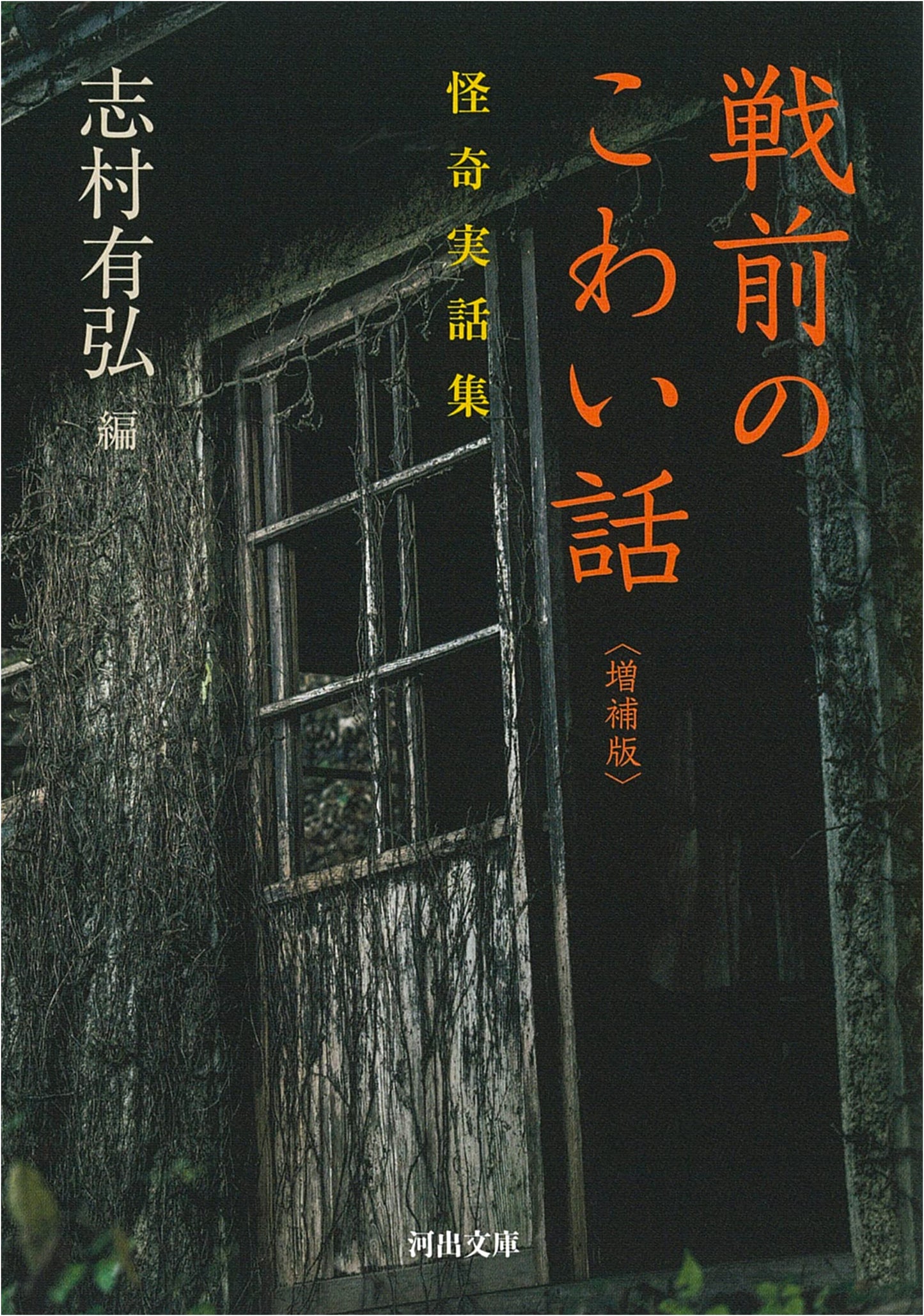 Pre-War Chilling Tales (Expanded Edition): Collection of Real Ghost Stories