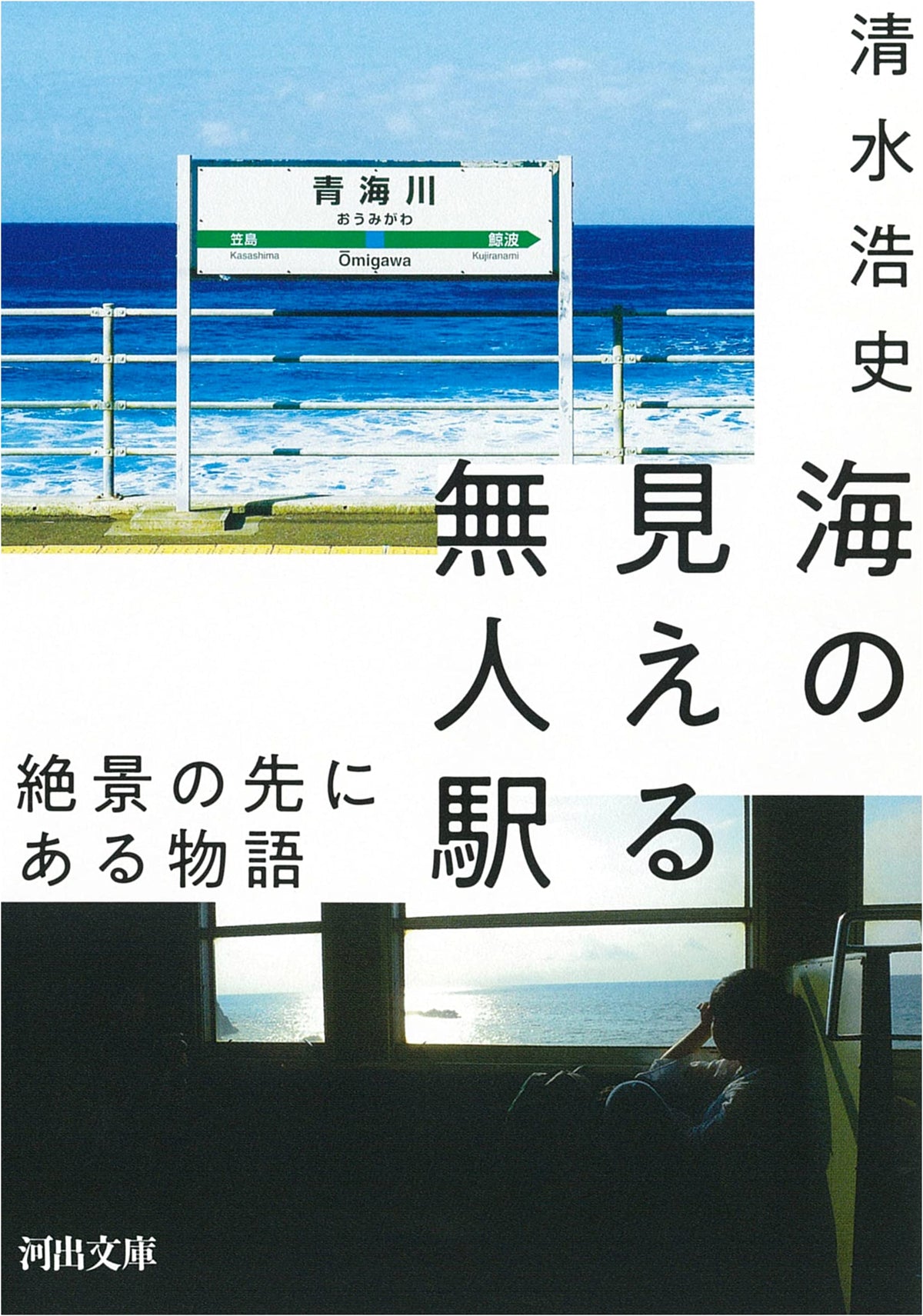 Unmanned Stations with Ocean Views: Stories Beyond the Scenic Beauty