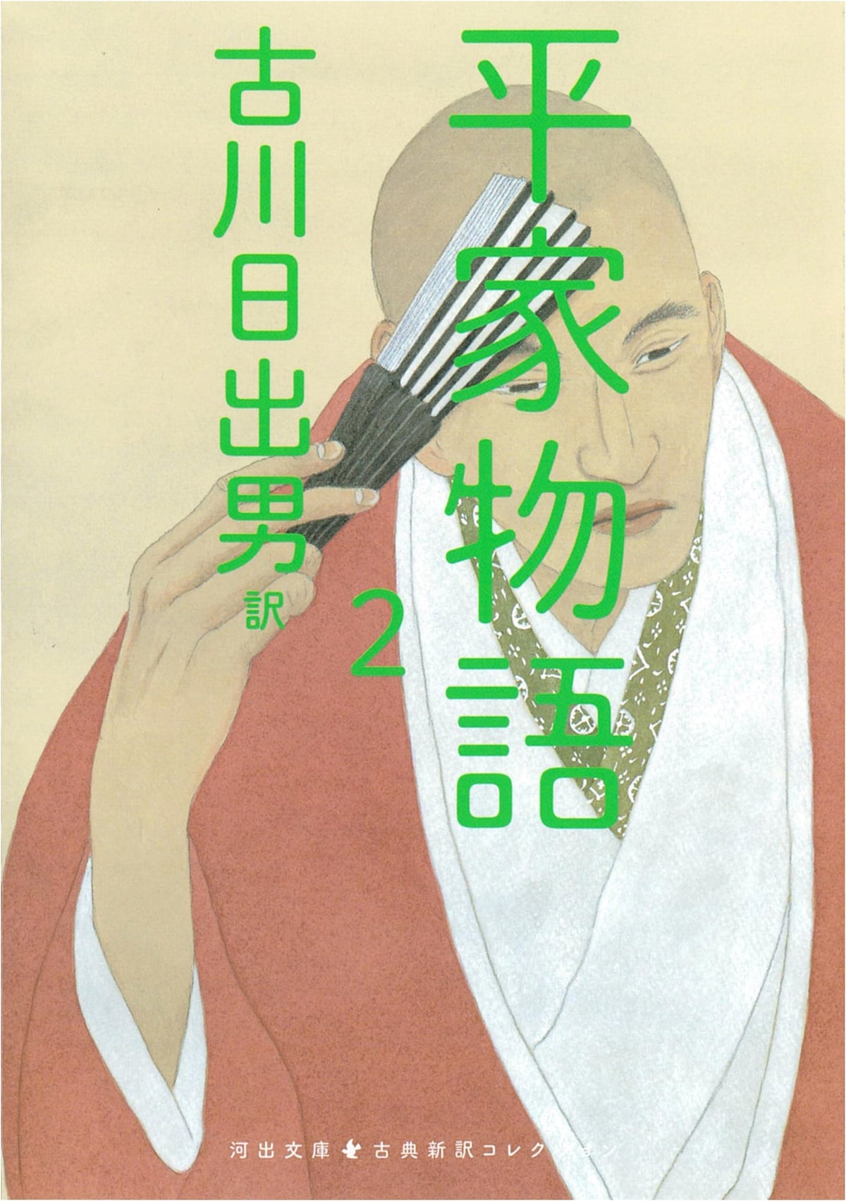The Tale of the Heike, Vol. 2 (Kawade Bunko fu 5-4)