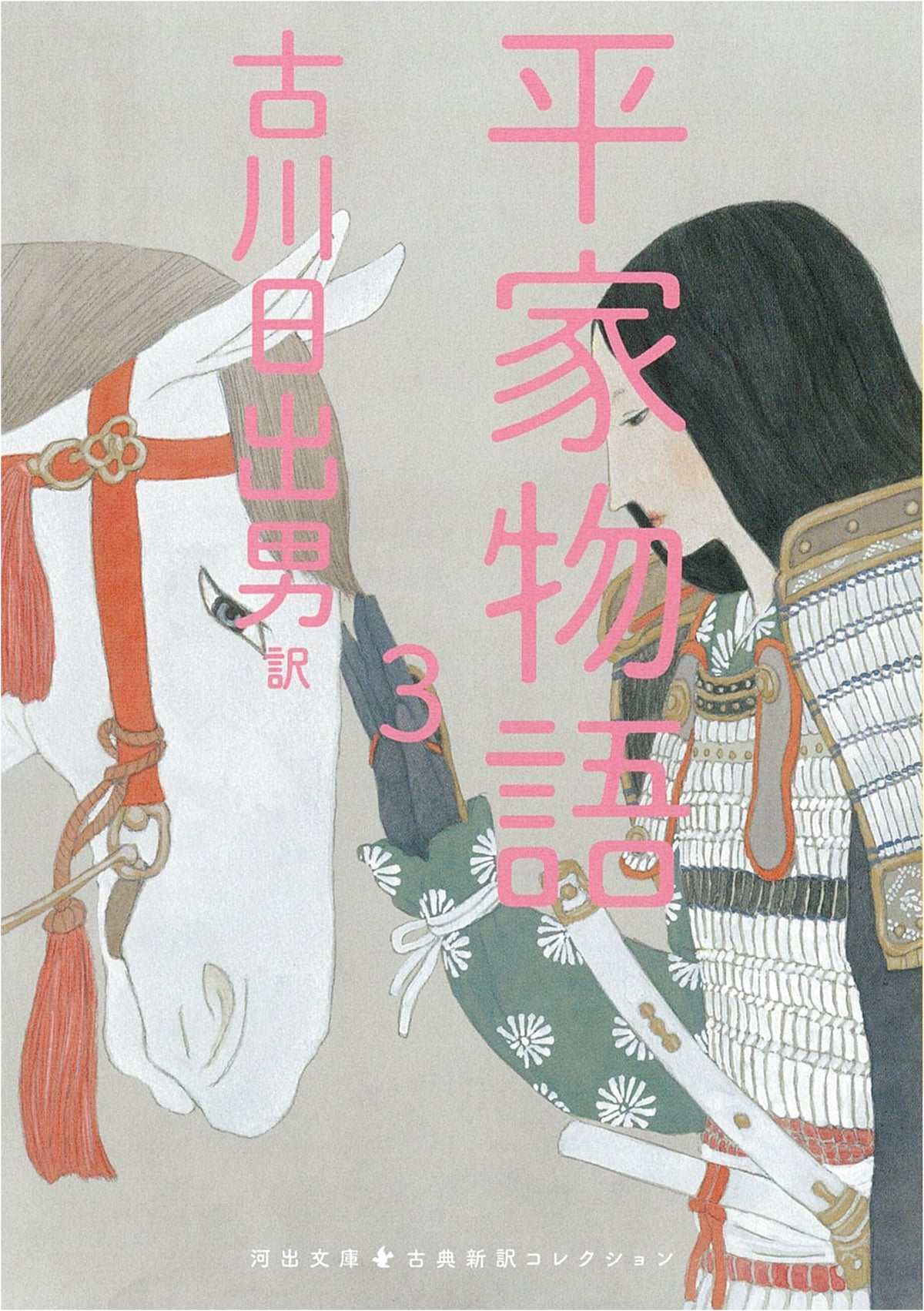 The Tale of the Heike, Vol. 3 (Kawade Bunko fu 5-6)