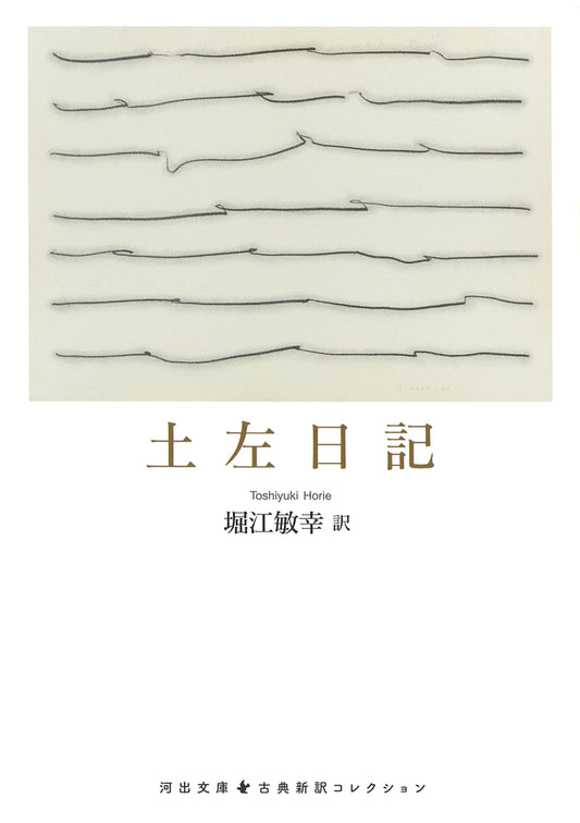 The Tosa Diary by Ki no Tsurayuki (Kawade Bunko Edition)