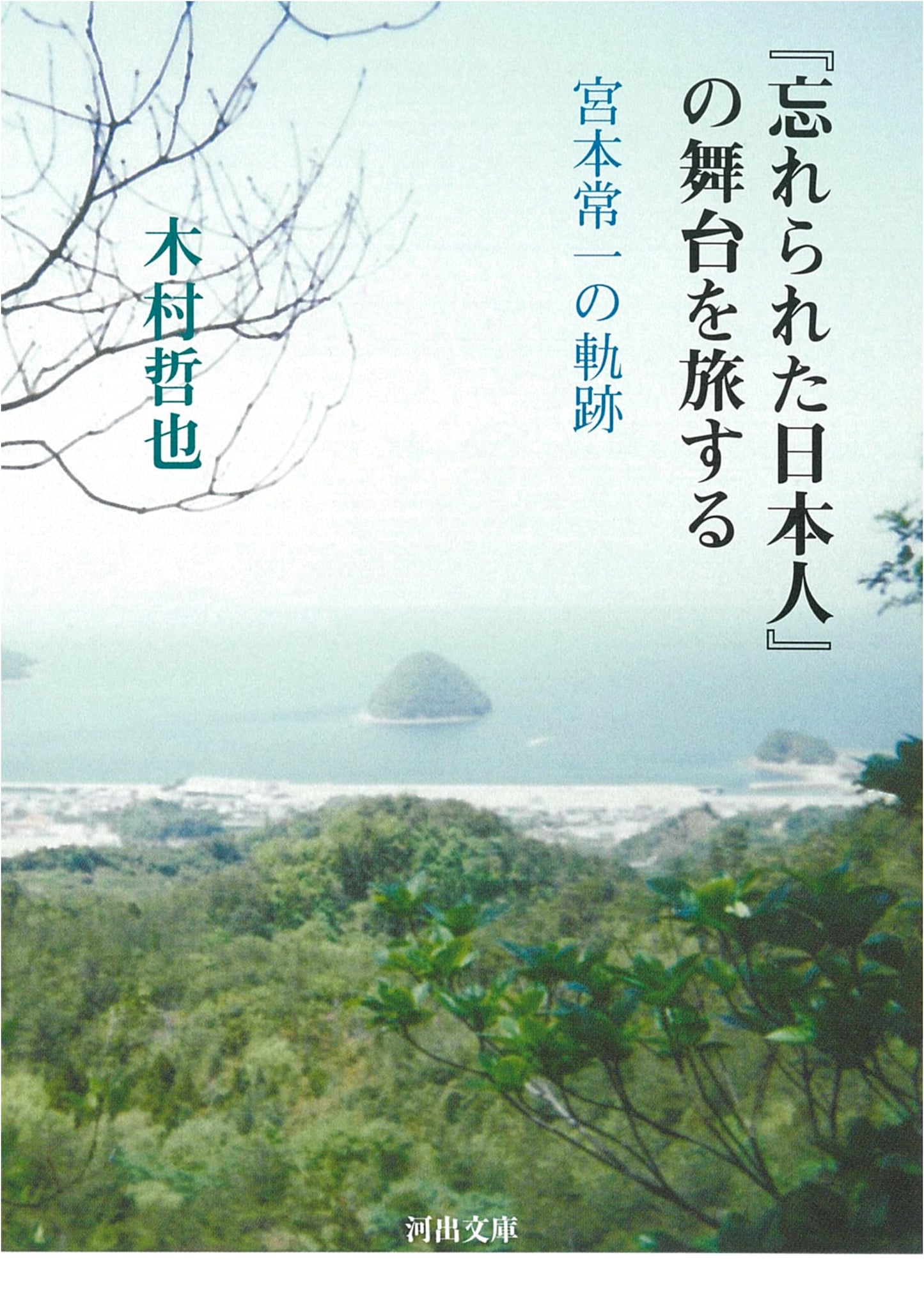 Journeying Through the Settings of 'The Forgotten Japanese': The Trajectory of Miyamoto Tsuneichi