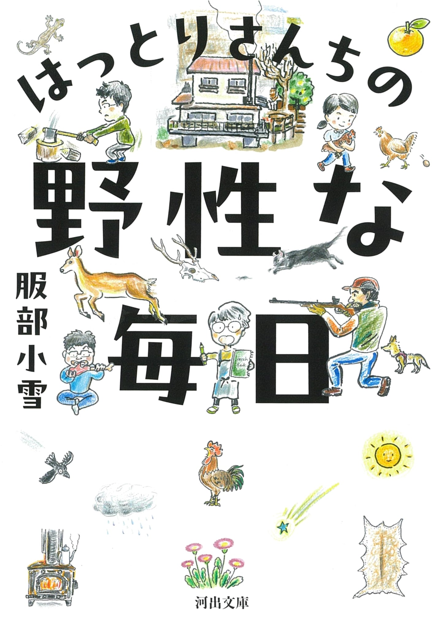 The Wild Days at the Hattori Home by Koyuki Hattori