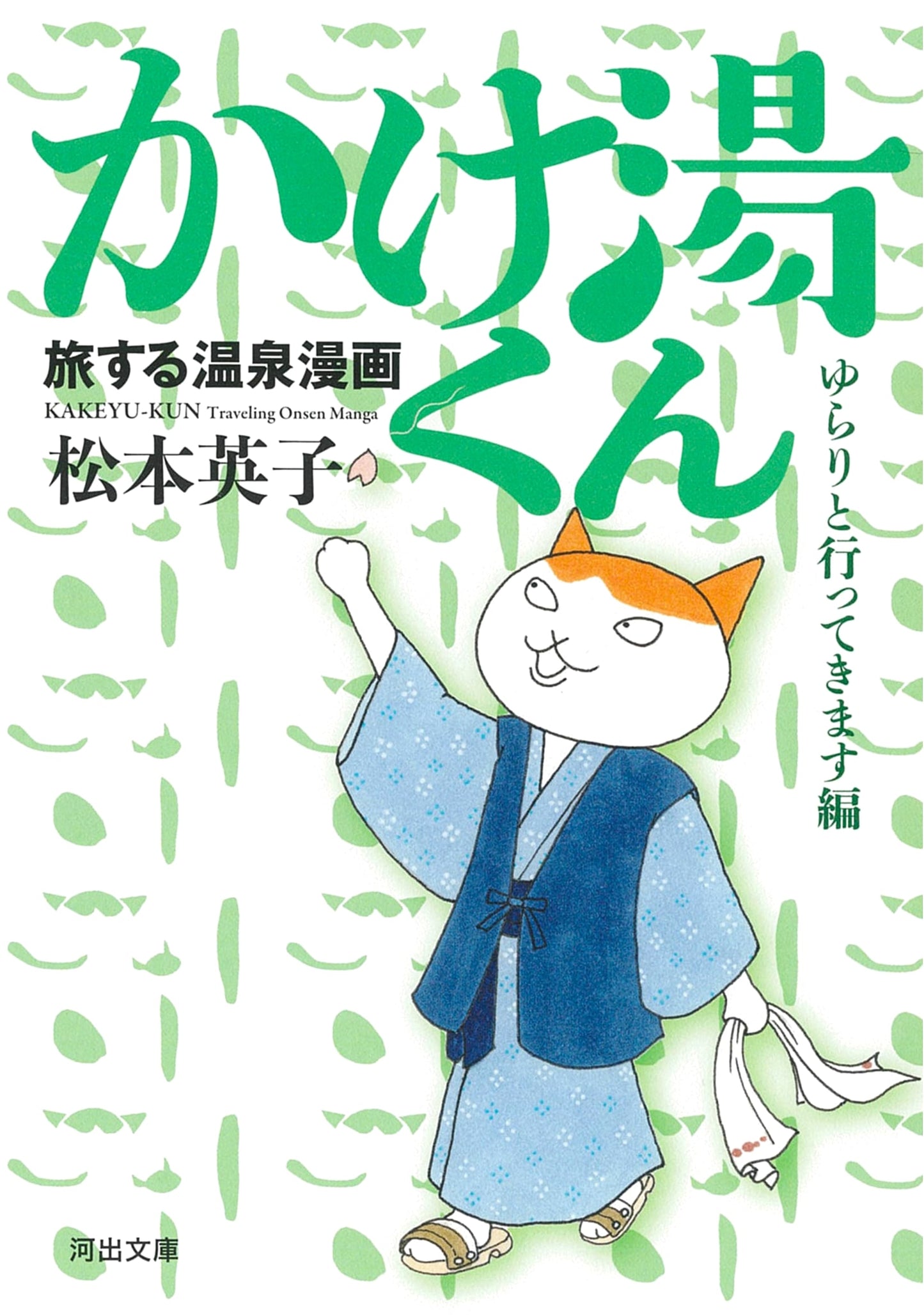 Kakeyu-kun: The Traveling Hot Spring Manga - Off on a Leisurely Journey