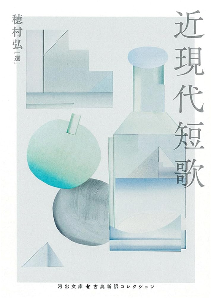 Modern and Contemporary Tanka Poetry
