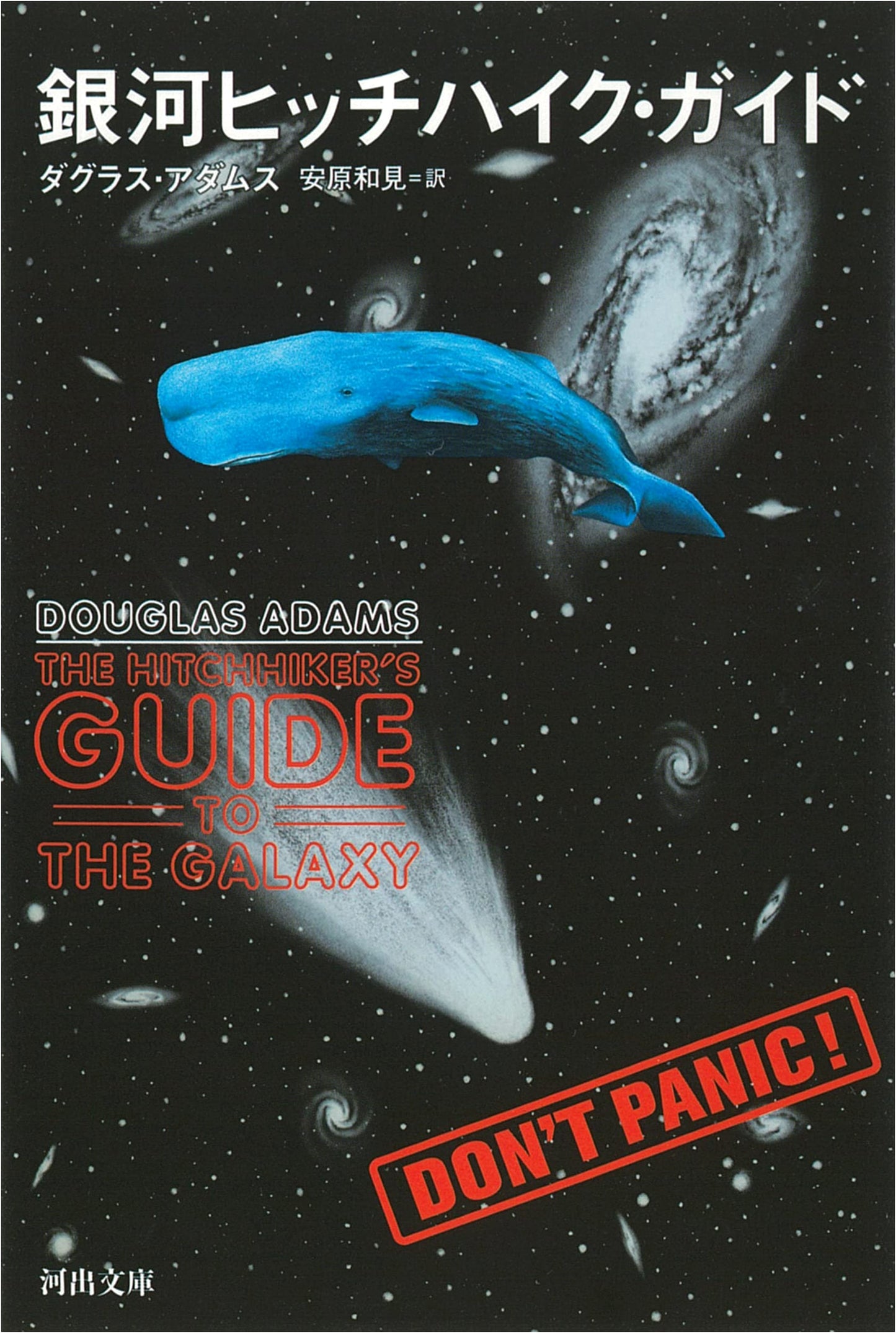 The Hitchhiker's Guide to the Galaxy (Douglas Adams)