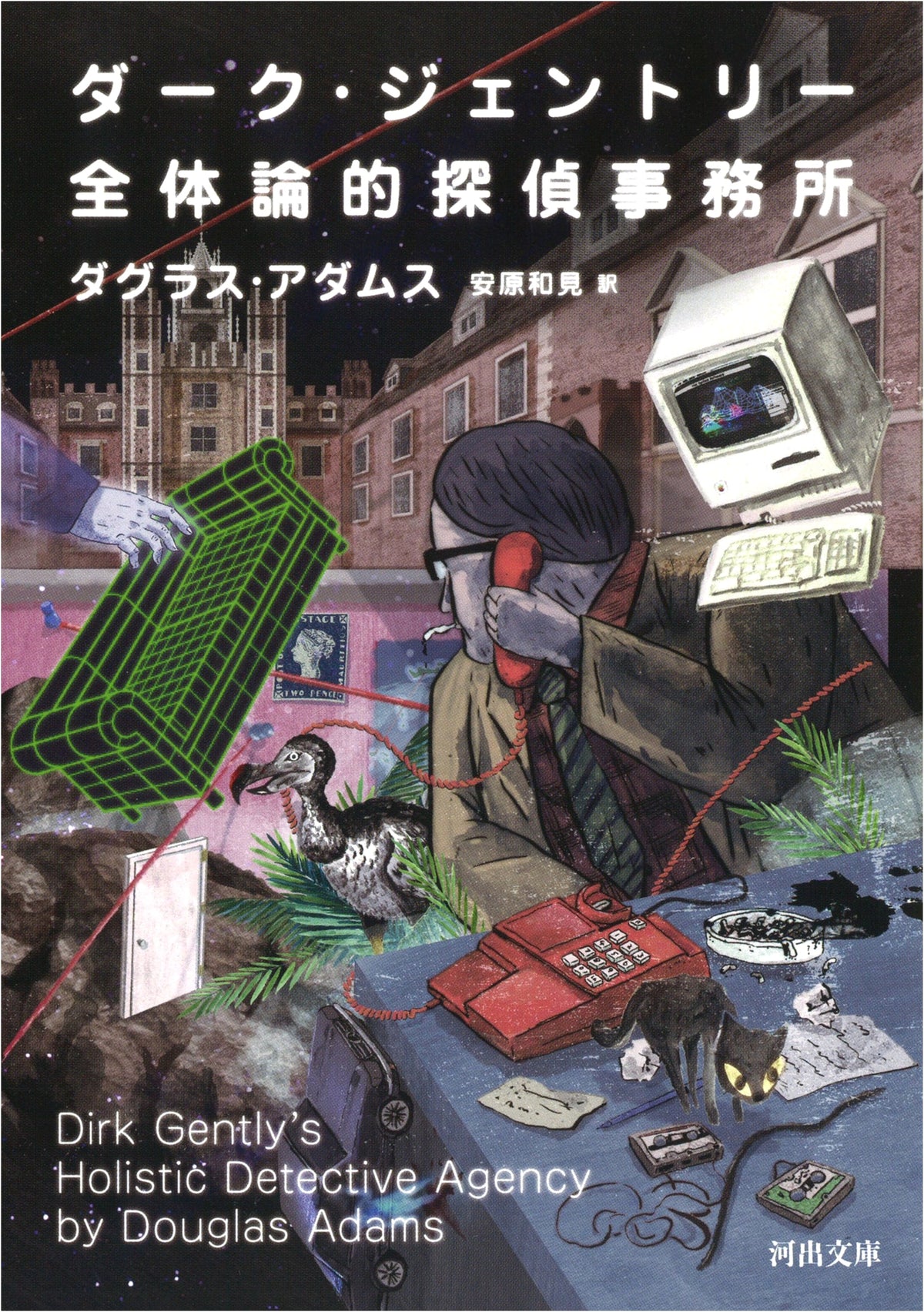 Dirk Gently's Holistic Detective Agency (Kawade Bunko A 4-6)