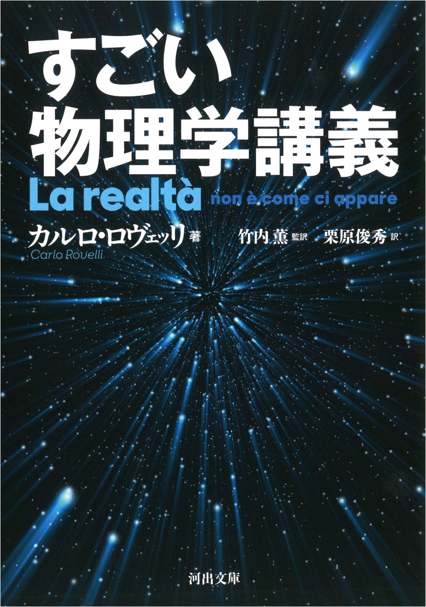 Amazing Physics Lectures (Kawade Bunko Edition)