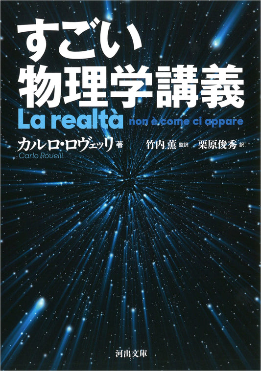 Amazing Physics Lectures (Kawade Bunko Edition)