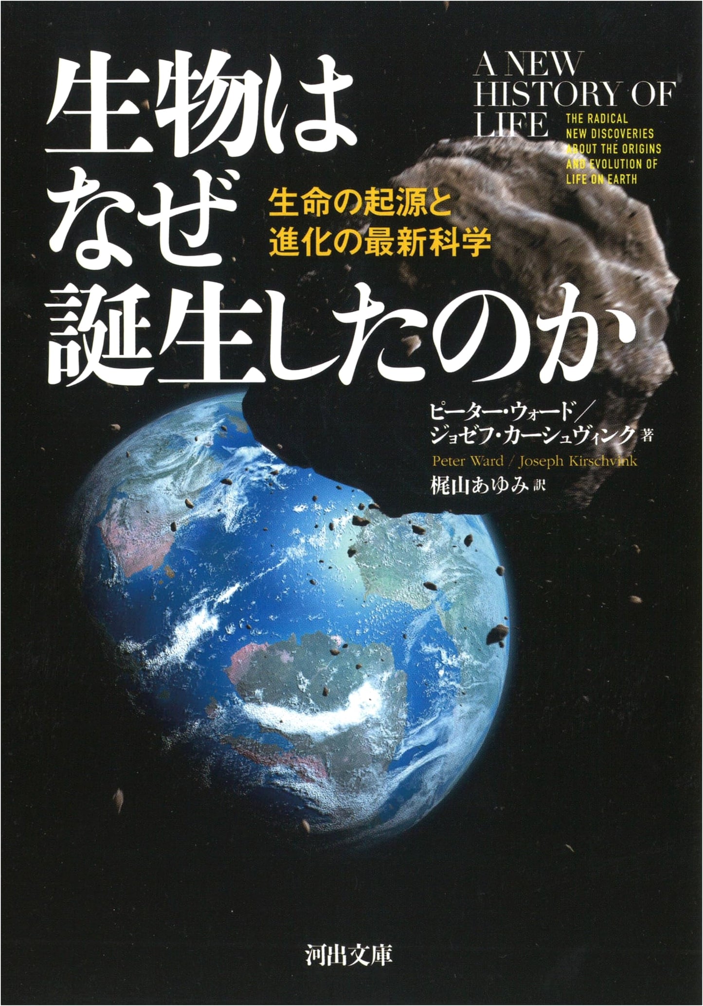 Why Were Organisms Born?: The Latest Science of the Origin and Evolution of Life