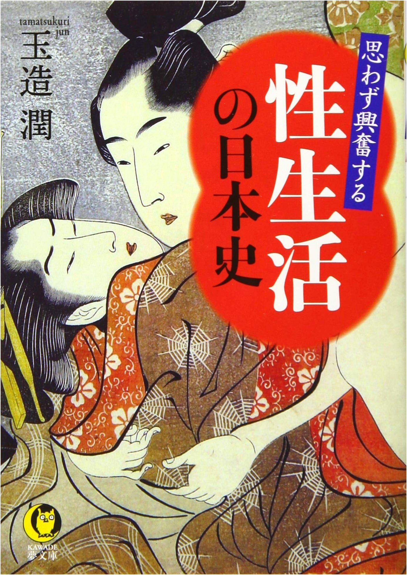 Exciting Japanese Sex Life History: How Japanese 'Nightly Activities' Changed