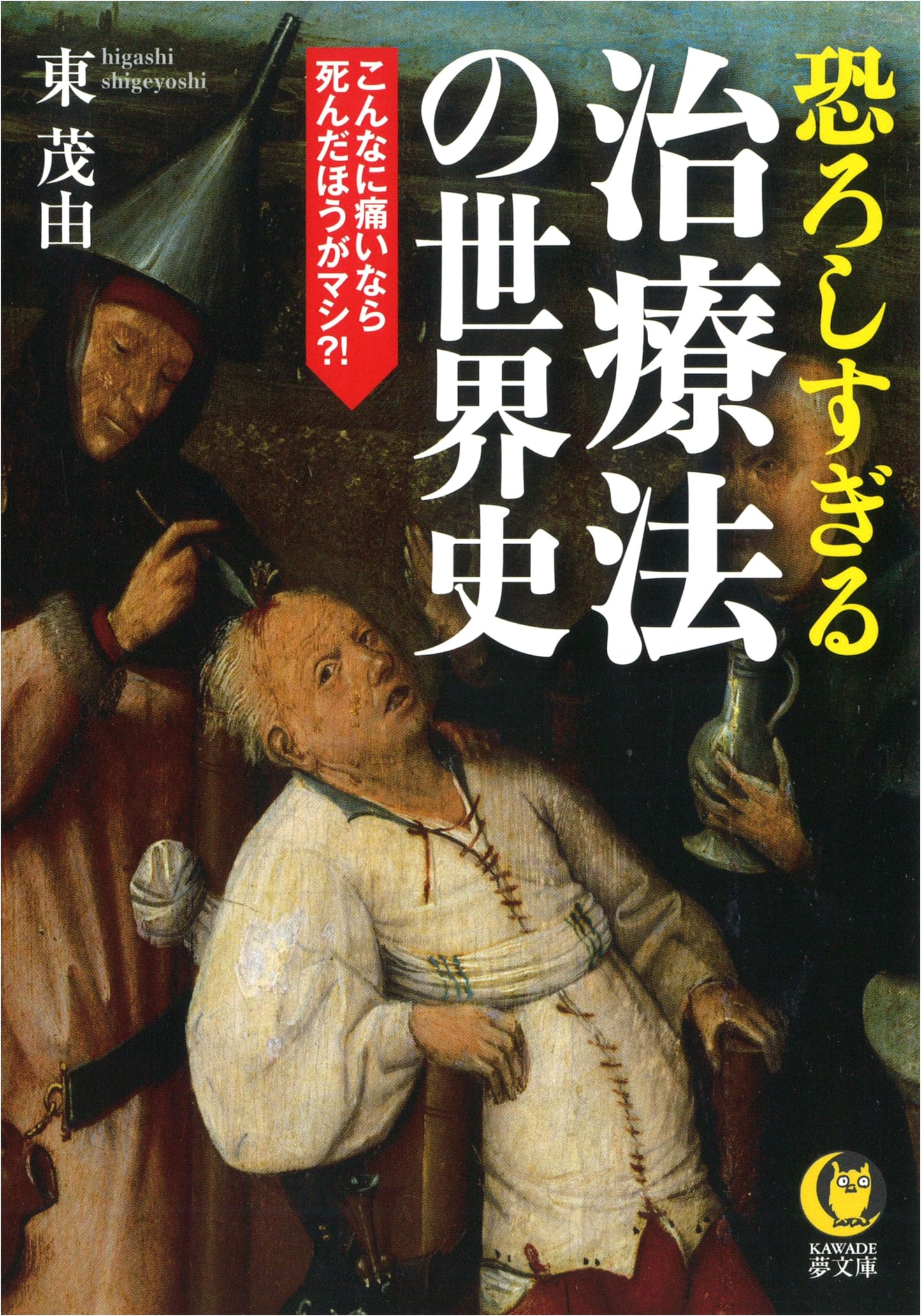 The World History of Terrifying Treatments: So Painful, Death is Preferable?!