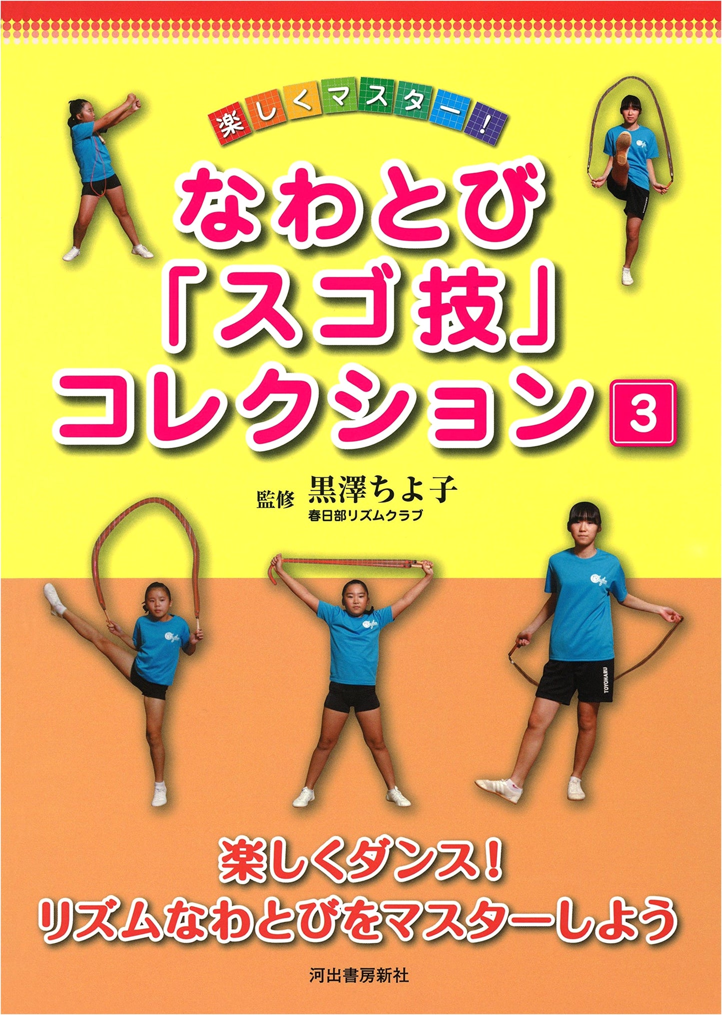 Dance with Joy! Master Rhythm Jump Rope