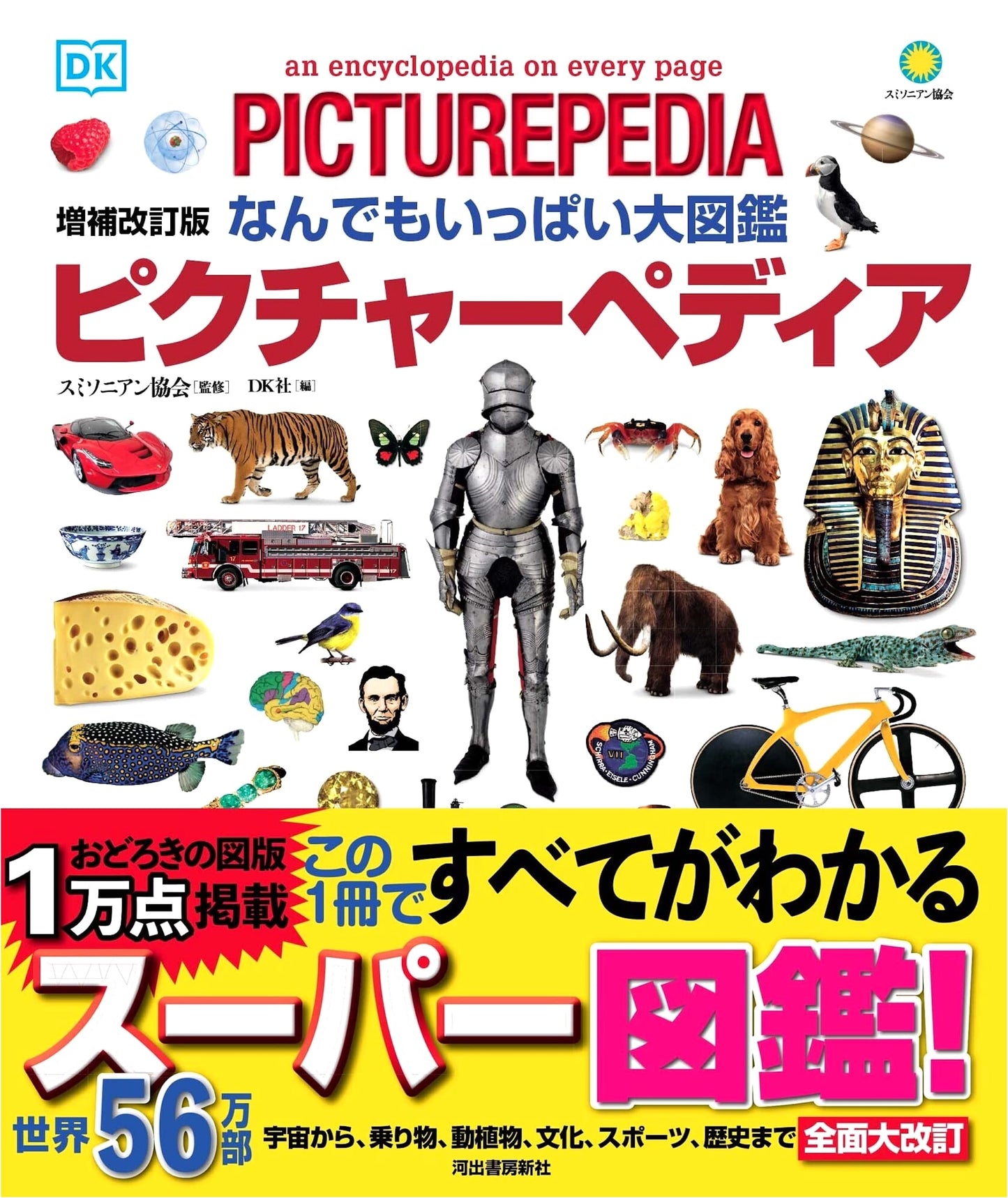 Picturepedia: The Grand Illustrated Encyclopedia of Everything