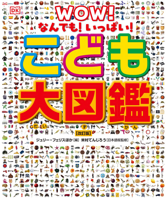 The Big Picture Book of Everything! For Children (Revised Edition)