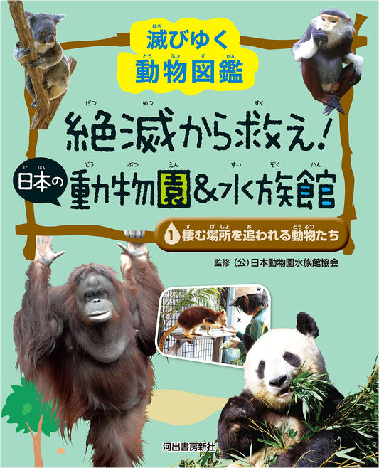 Animals Driven from Their Habitats: An Illustrated Guide to Vanishing Species