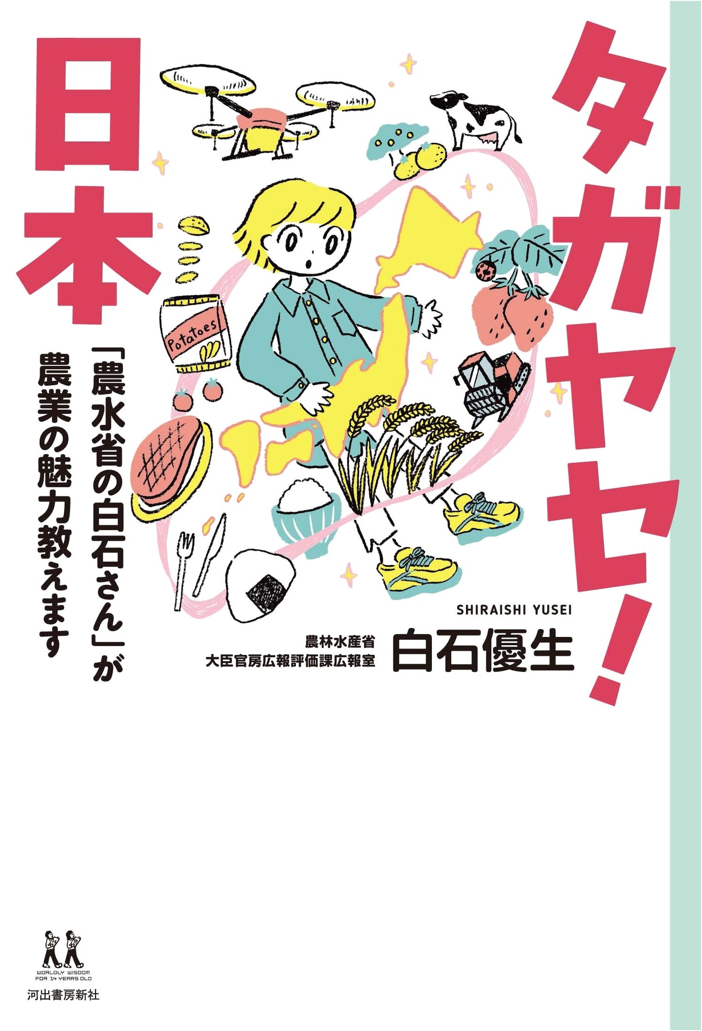 Cultivate! Japan: Ministry of Agriculture's Shiraishi Teaches the Charms of Farming (14-Year-Old's Survival Guide)
