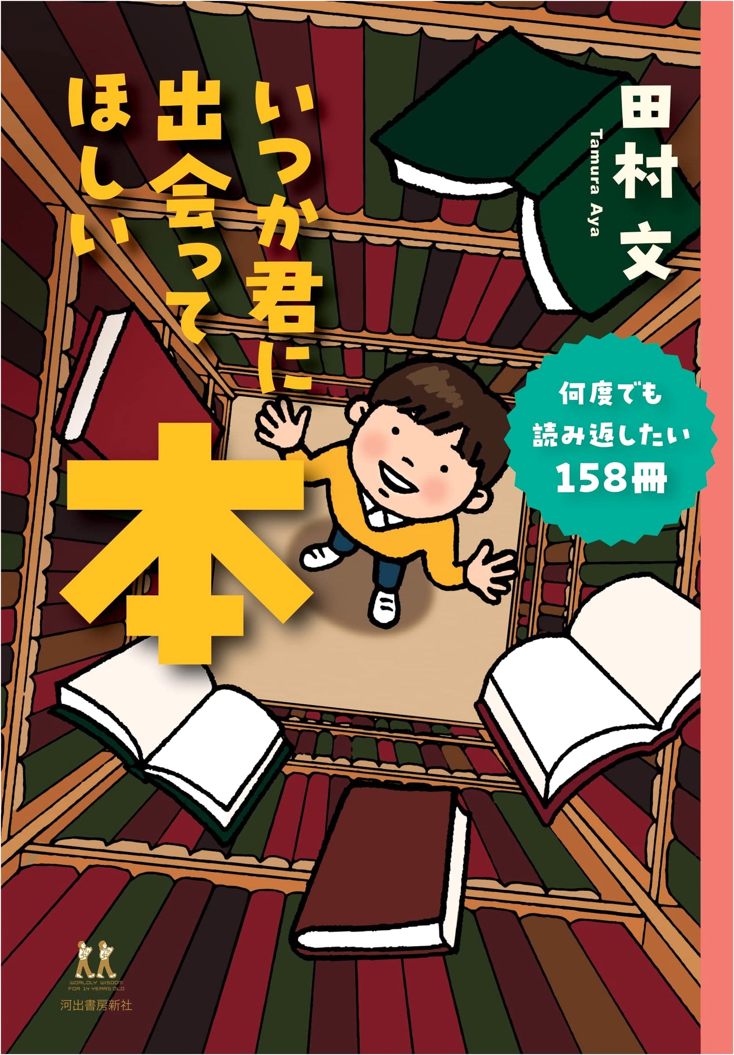 Books I Hope You'd Encounter: 158 Essential Rereads (Life Skills for 14-Year-Olds)